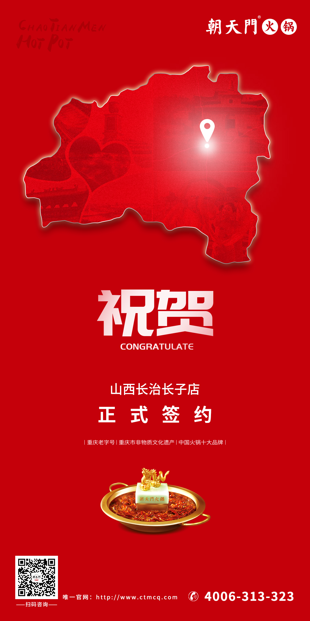 喜讯：山西长子县刘总与朝天门火锅达成合作协议！