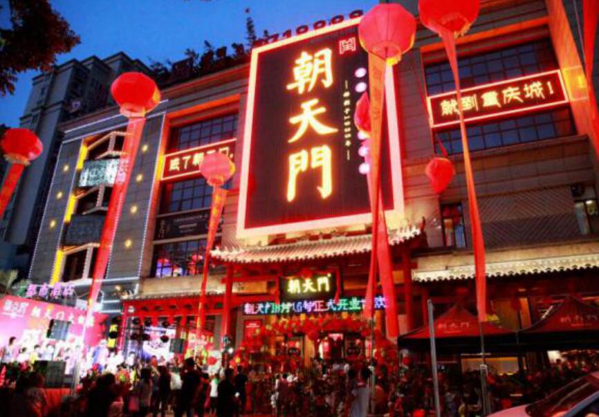 朝天门火锅山东新泰店