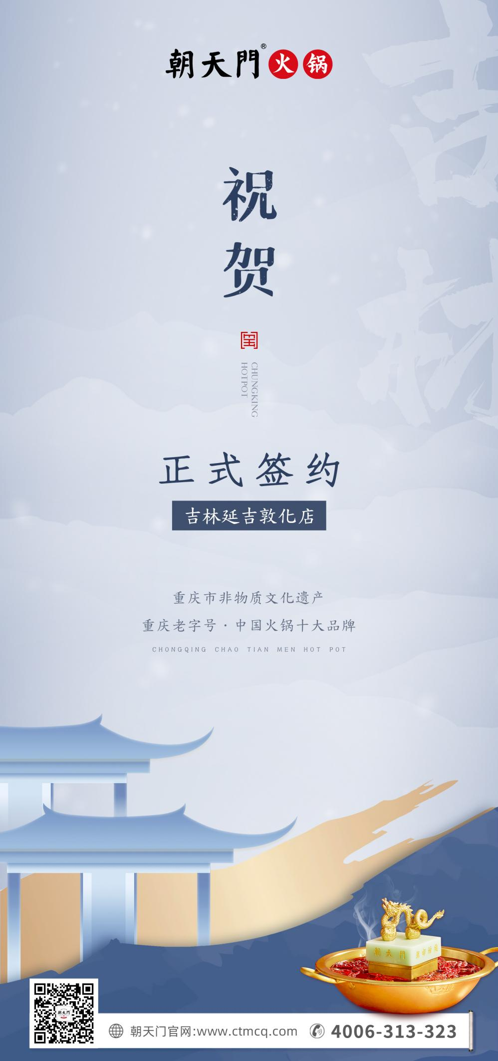 喜讯：朝天门火锅签约入驻吉林延吉敦化