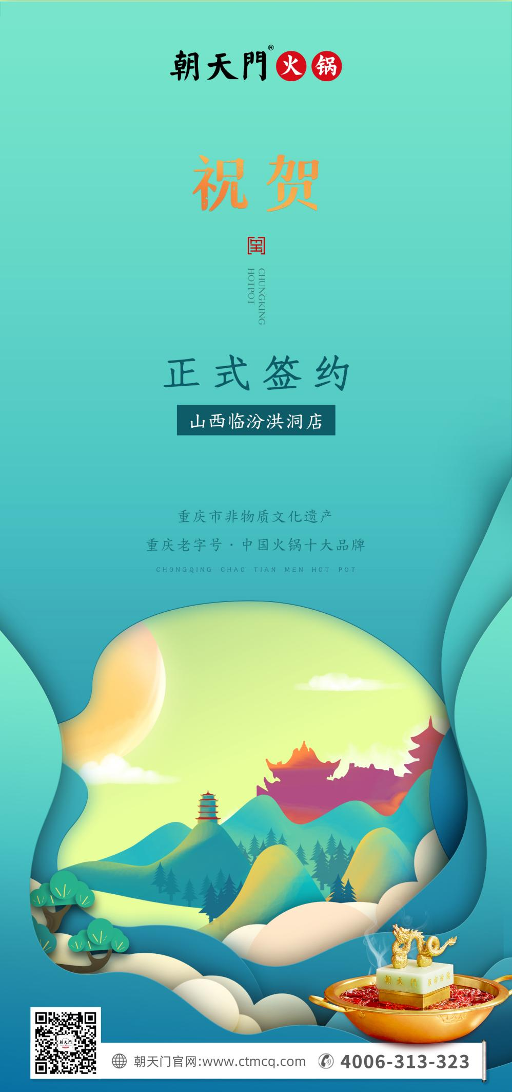 喜讯：朝天门火锅签约入驻山西临汾！