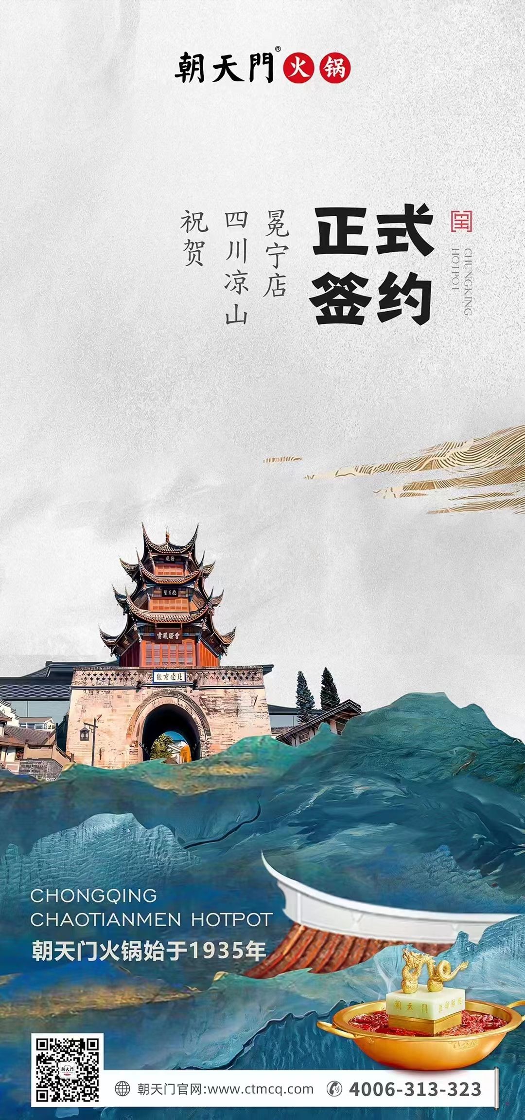 喜讯：四川凉山冕宁陈总与朝天门火锅达成合作！