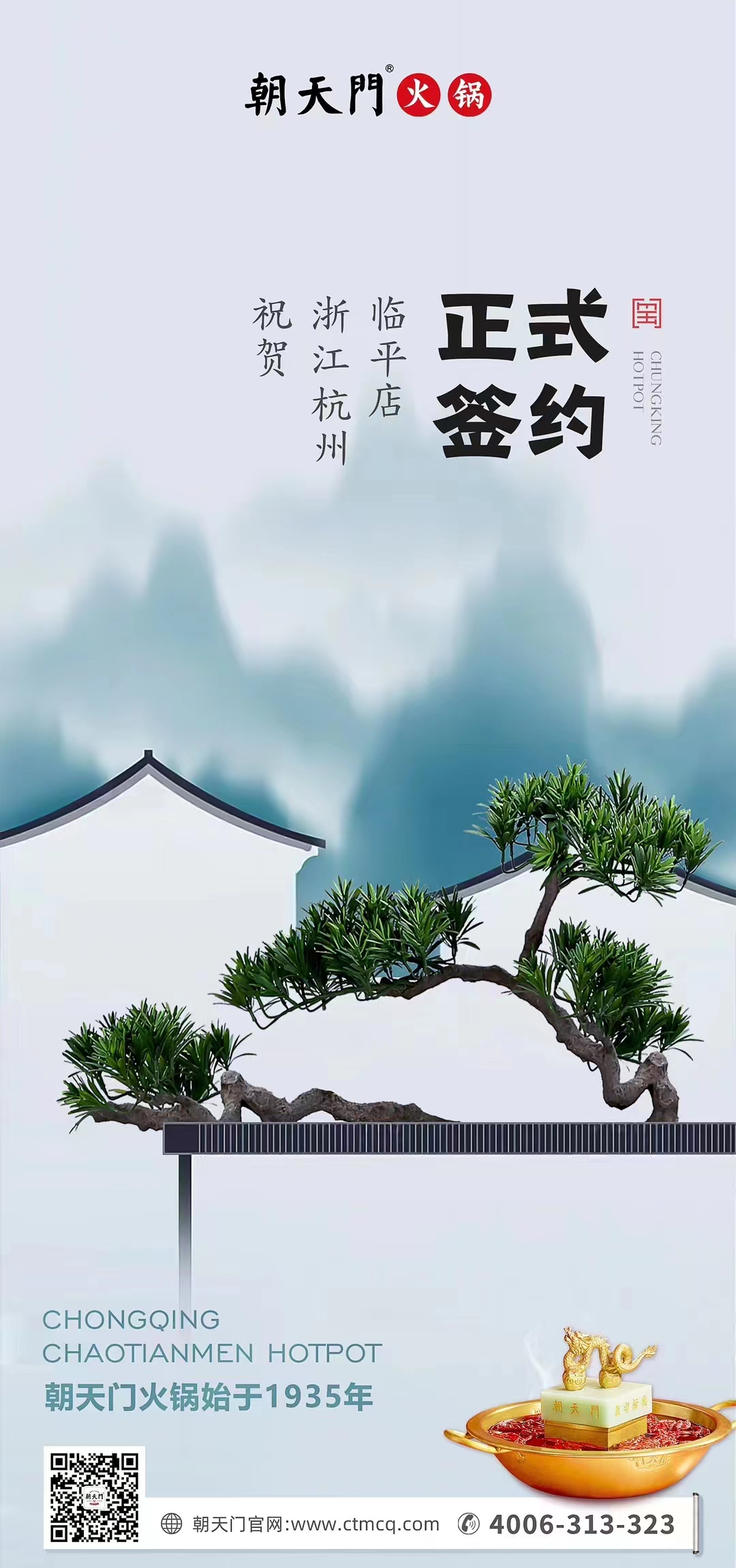 喜讯：浙江杭州临平陈总与朝天门火锅达成合作！
