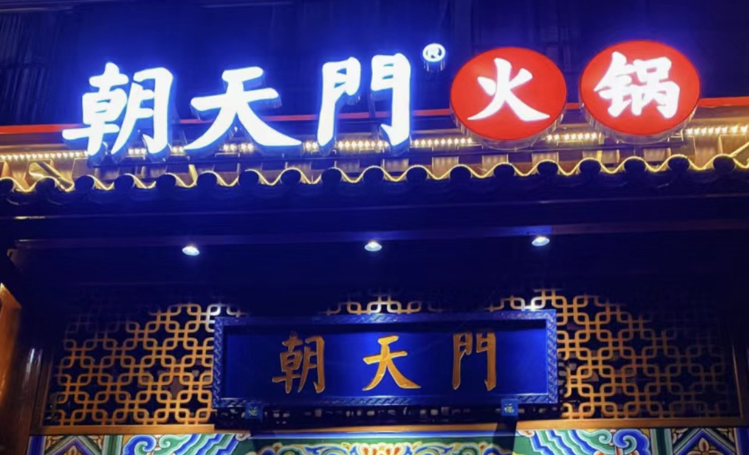 一家加盟火锅店，招牌多重要？四川的火锅店都这样做！