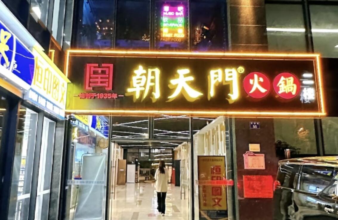 火锅加盟店店长必备素质，一个好店长，顶十个好店员！